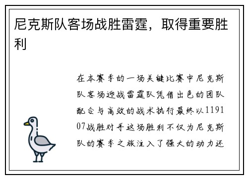 尼克斯队客场战胜雷霆，取得重要胜利